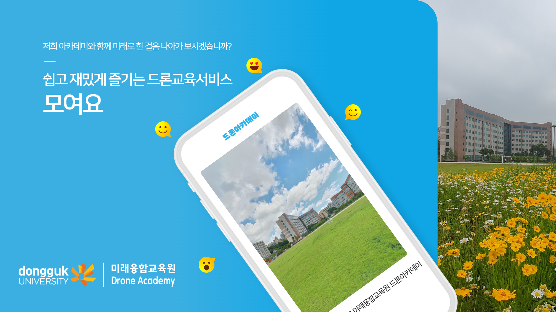 드론 체험반과정 안내15